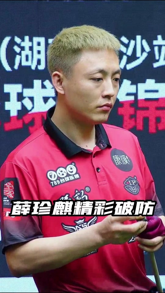 斯低位单打